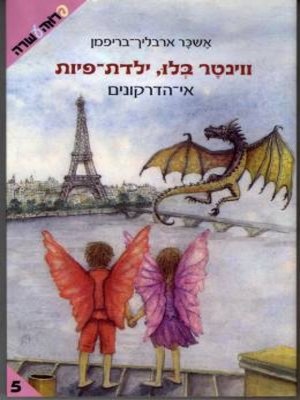 cover image of ווינטר בלו, ילדת-פיות-אי הדרקונים (5)